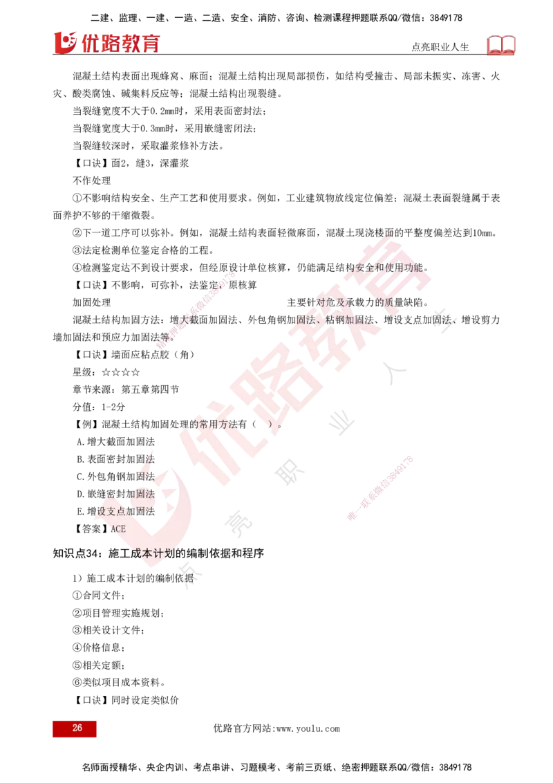 2025一建《项目管理》口诀妙记打印版_2026年一级建造师_2026年一建管理_2025年一建管理SVIP_02-基础精讲✿高端面授✿深度强化_55-管理《口诀妙记班》王老师YL
