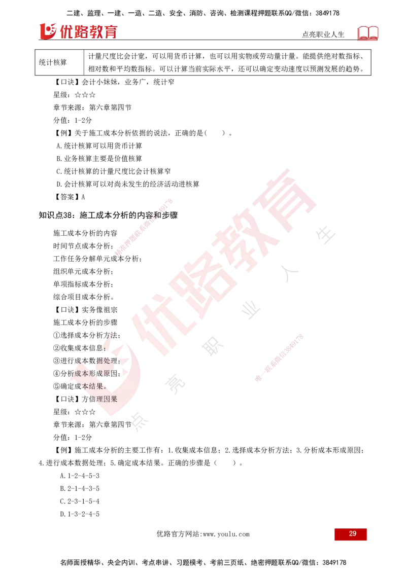 2025一建《项目管理》口诀妙记打印版_2026年一级建造师_2026年一建管理_2025年一建管理SVIP_02-基础精讲✿高端面授✿深度强化_55-管理《口诀妙记班》王老师YL