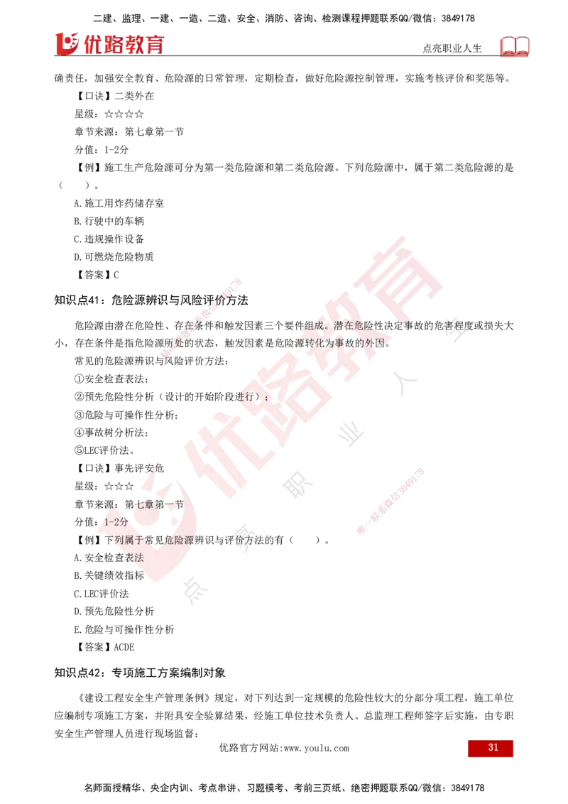 2025一建《项目管理》口诀妙记打印版_2026年一级建造师_2026年一建管理_2025年一建管理SVIP_02-基础精讲✿高端面授✿深度强化_55-管理《口诀妙记班》王老师YL