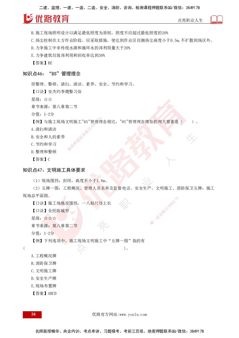 2025一建《项目管理》口诀妙记打印版_2026年一级建造师_2026年一建管理_2025年一建管理SVIP_02-基础精讲✿高端面授✿深度强化_55-管理《口诀妙记班》王老师YL