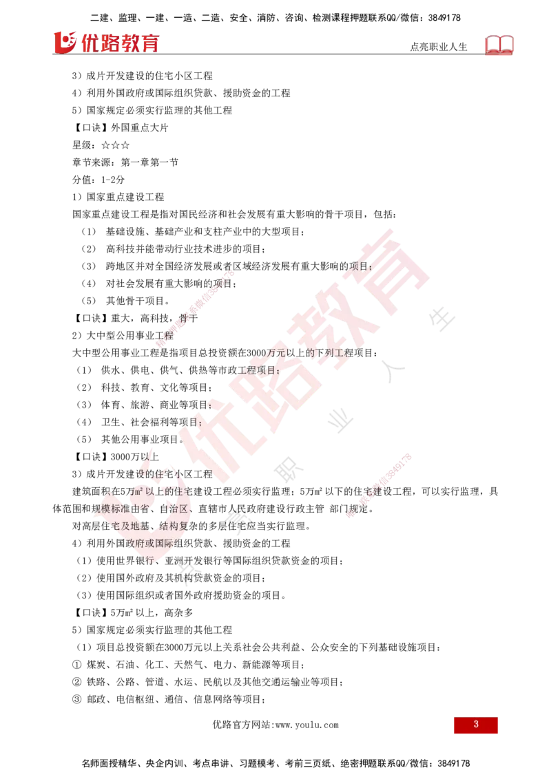 2025一建《项目管理》口诀妙记打印版_2026年一级建造师_2026年一建管理_2025年一建管理SVIP_02-基础精讲✿高端面授✿深度强化_55-管理《口诀妙记班》王老师YL