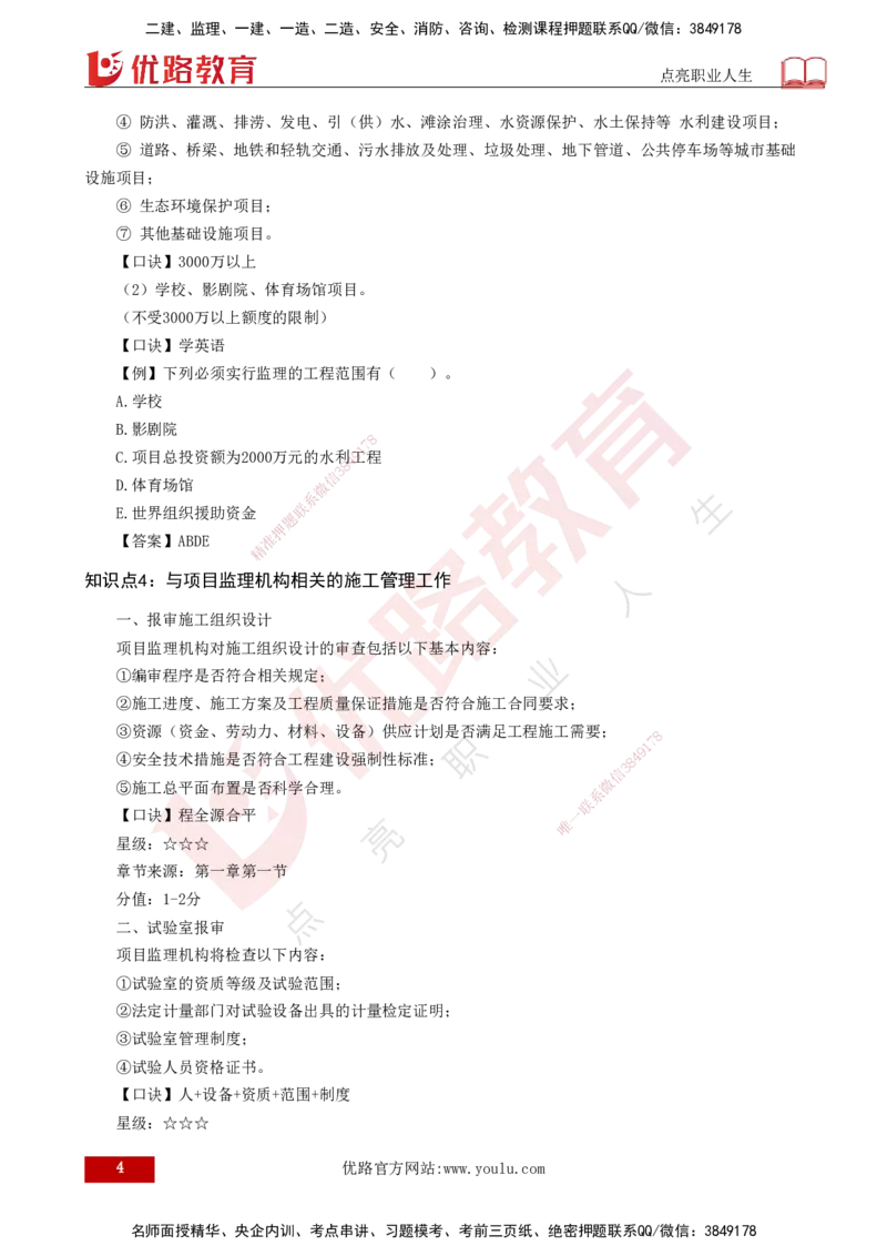 2025一建《项目管理》口诀妙记打印版_2026年一级建造师_2026年一建管理_2025年一建管理SVIP_02-基础精讲✿高端面授✿深度强化_55-管理《口诀妙记班》王老师YL