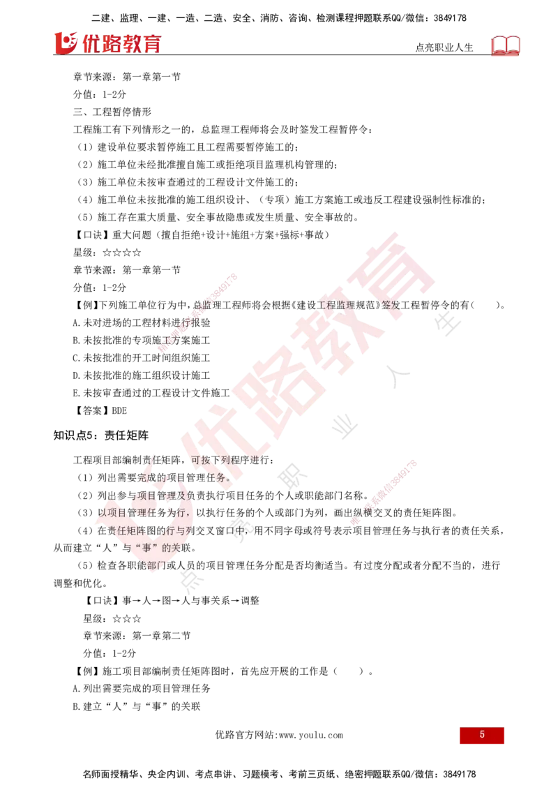 2025一建《项目管理》口诀妙记打印版_2026年一级建造师_2026年一建管理_2025年一建管理SVIP_02-基础精讲✿高端面授✿深度强化_55-管理《口诀妙记班》王老师YL