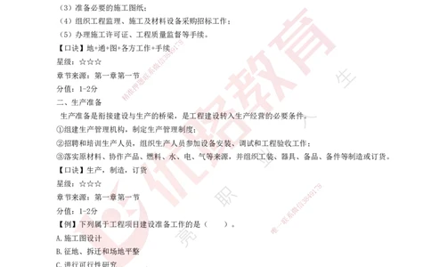 2025一建《项目管理》口诀妙记打印版_2026年一级建造师_2026年一建管理_2025年一建管理SVIP_02-基础精讲✿高端面授✿深度强化_55-管理《口诀妙记班》王老师YL