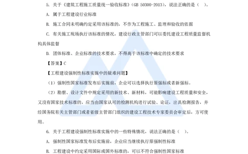 21.2025陈印-名师精讲通关-第七章（21）7.1工程建设标准、7.2无障碍环境建设制度、7.3建设单位及相关单位的质量责任和义务_2026年一建法规_2025年一建法规SVIP_讲义