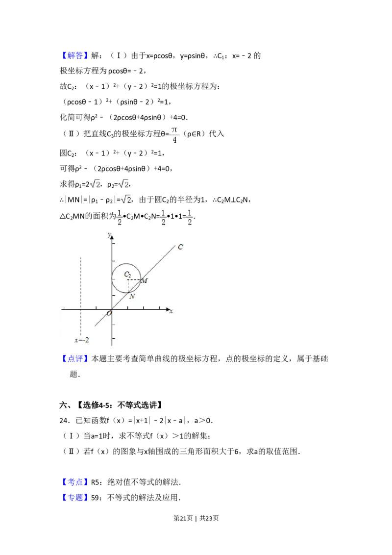 2015年高考数学试卷（文）（新课标Ⅰ）（解析卷）_历年高考真题合集_数学历年高考真题_新&middot;PDF版2008-2025&middot;高考数学真题_数学（按省份分类）2008-2025_2008-2025&middot;（江西）数学高考真题