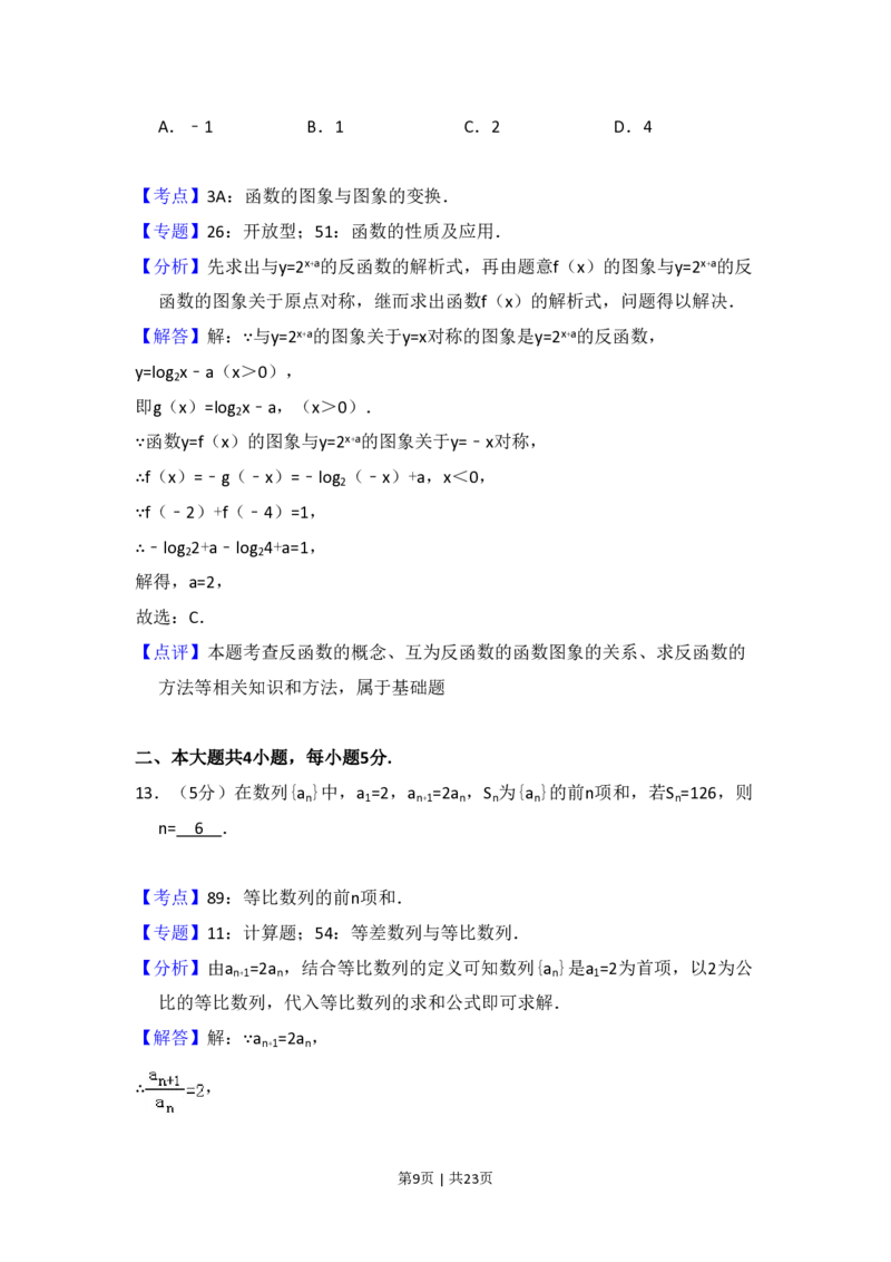 2015年高考数学试卷（文）（新课标Ⅰ）（解析卷）_历年高考真题合集_数学历年高考真题_新&middot;PDF版2008-2025&middot;高考数学真题_数学（按省份分类）2008-2025_2008-2025&middot;（江西）数学高考真题