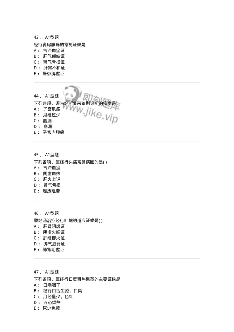 2015007-月经病-175044_军队文职(1)_01.军队文职真题-专业课_（全）版本一（历年真题+章节练习+模拟题）_中医学(军队文职)_章节练习_纯题目