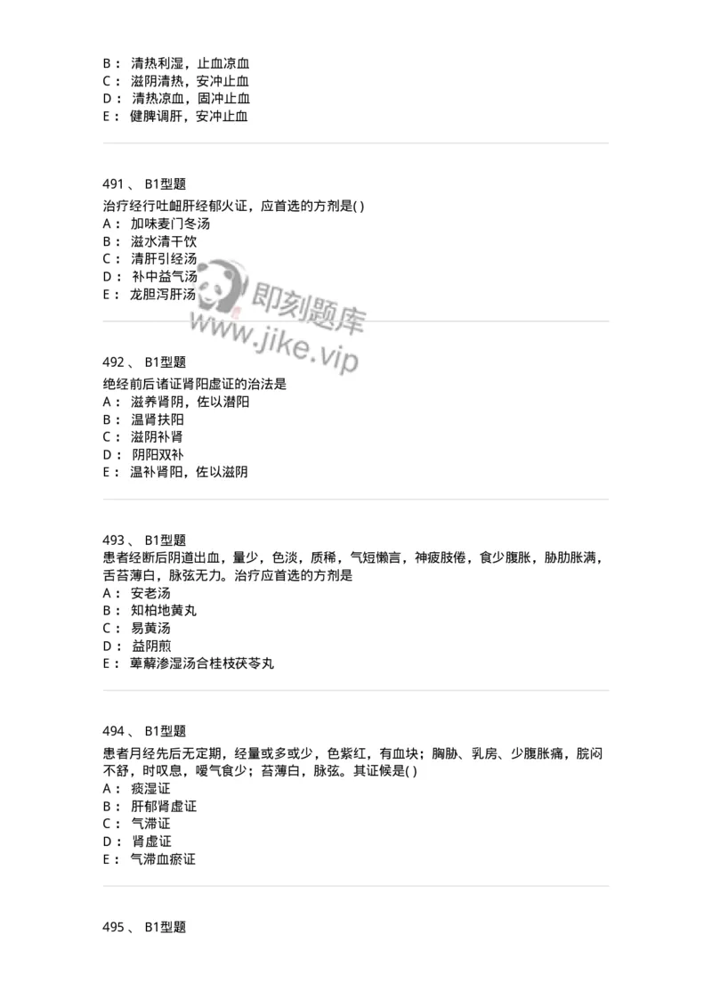 2015007-月经病-175044_军队文职(1)_01.军队文职真题-专业课_（全）版本一（历年真题+章节练习+模拟题）_中医学(军队文职)_章节练习_纯题目