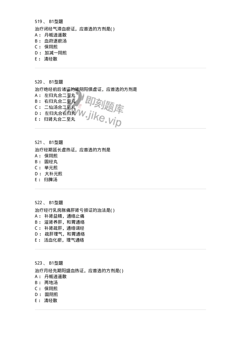 2015007-月经病-175044_军队文职(1)_01.军队文职真题-专业课_（全）版本一（历年真题+章节练习+模拟题）_中医学(军队文职)_章节练习_纯题目