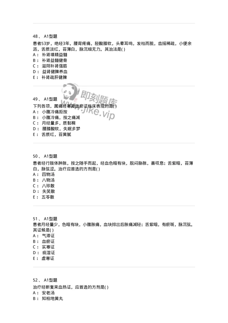 2015007-月经病-175044_军队文职(1)_01.军队文职真题-专业课_（全）版本一（历年真题+章节练习+模拟题）_中医学(军队文职)_章节练习_纯题目