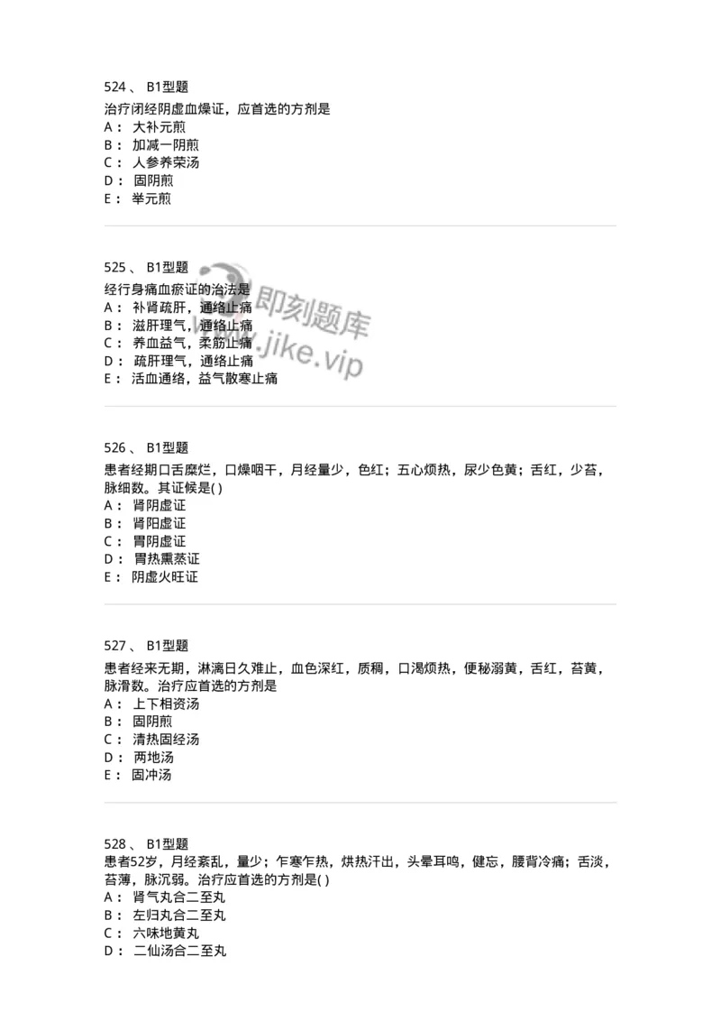 2015007-月经病-175044_军队文职(1)_01.军队文职真题-专业课_（全）版本一（历年真题+章节练习+模拟题）_中医学(军队文职)_章节练习_纯题目