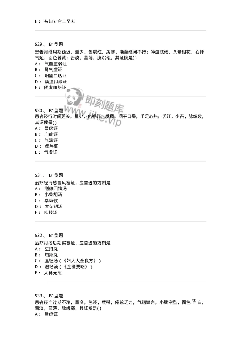 2015007-月经病-175044_军队文职(1)_01.军队文职真题-专业课_（全）版本一（历年真题+章节练习+模拟题）_中医学(军队文职)_章节练习_纯题目