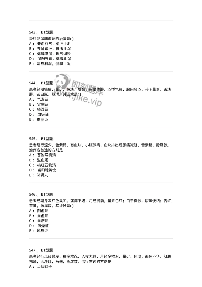 2015007-月经病-175044_军队文职(1)_01.军队文职真题-专业课_（全）版本一（历年真题+章节练习+模拟题）_中医学(军队文职)_章节练习_纯题目
