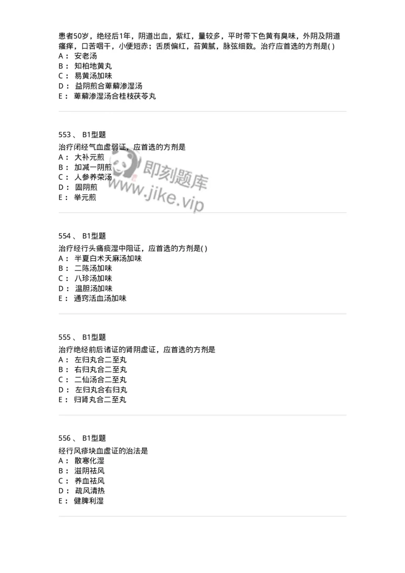 2015007-月经病-175044_军队文职(1)_01.军队文职真题-专业课_（全）版本一（历年真题+章节练习+模拟题）_中医学(军队文职)_章节练习_纯题目