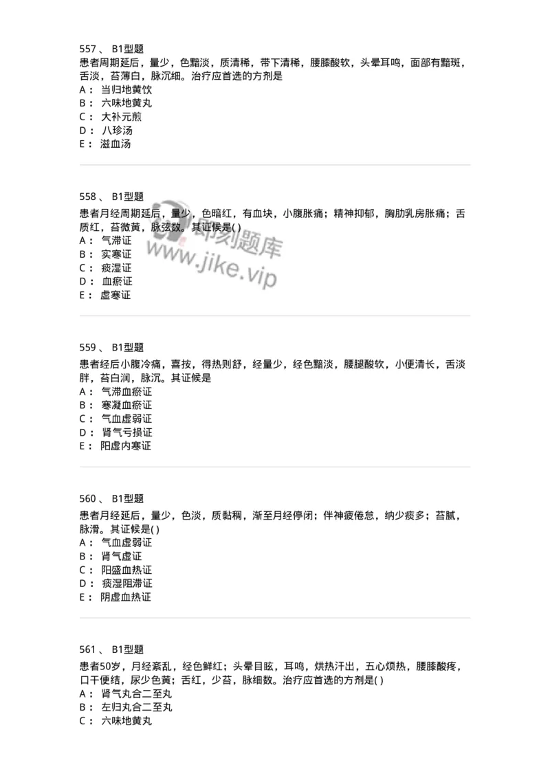 2015007-月经病-175044_军队文职(1)_01.军队文职真题-专业课_（全）版本一（历年真题+章节练习+模拟题）_中医学(军队文职)_章节练习_纯题目