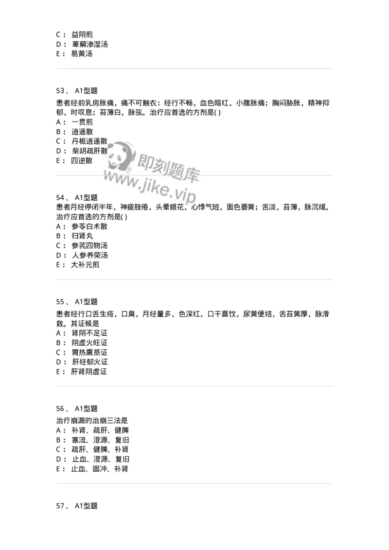 2015007-月经病-175044_军队文职(1)_01.军队文职真题-专业课_（全）版本一（历年真题+章节练习+模拟题）_中医学(军队文职)_章节练习_纯题目