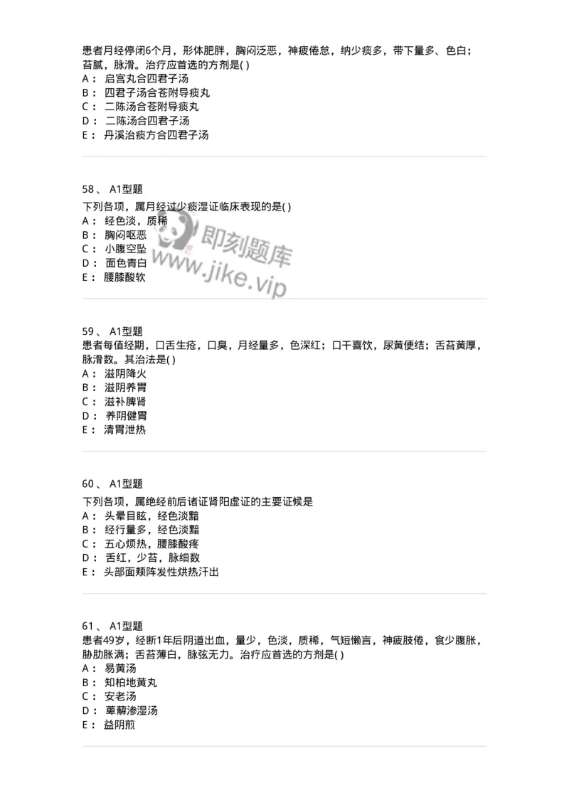 2015007-月经病-175044_军队文职(1)_01.军队文职真题-专业课_（全）版本一（历年真题+章节练习+模拟题）_中医学(军队文职)_章节练习_纯题目