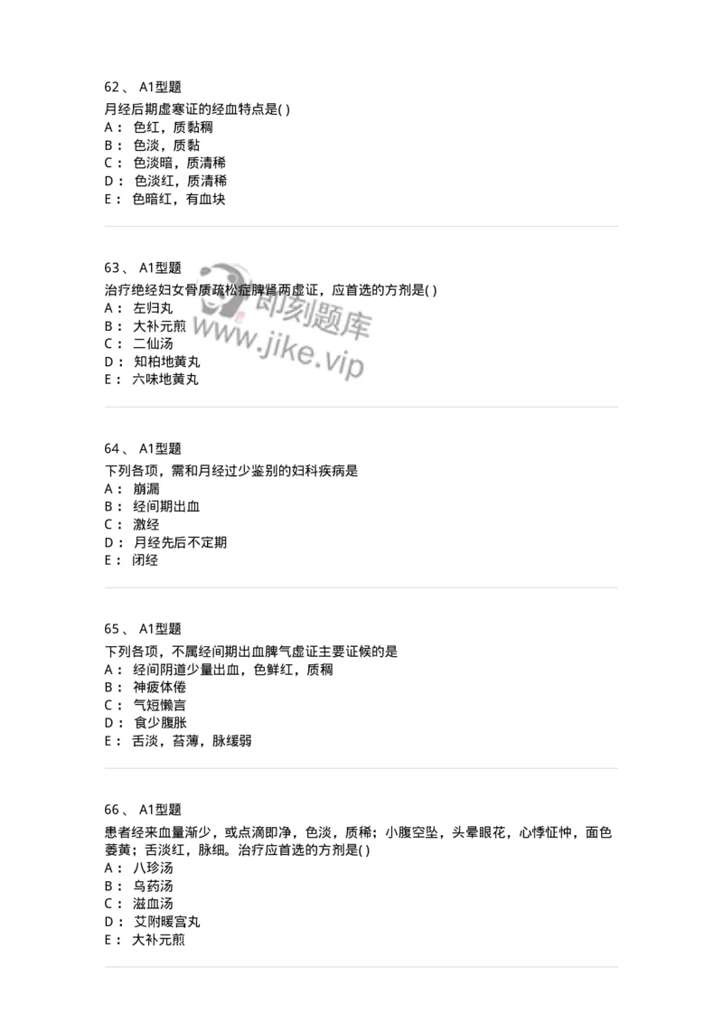 2015007-月经病-175044_军队文职(1)_01.军队文职真题-专业课_（全）版本一（历年真题+章节练习+模拟题）_中医学(军队文职)_章节练习_纯题目