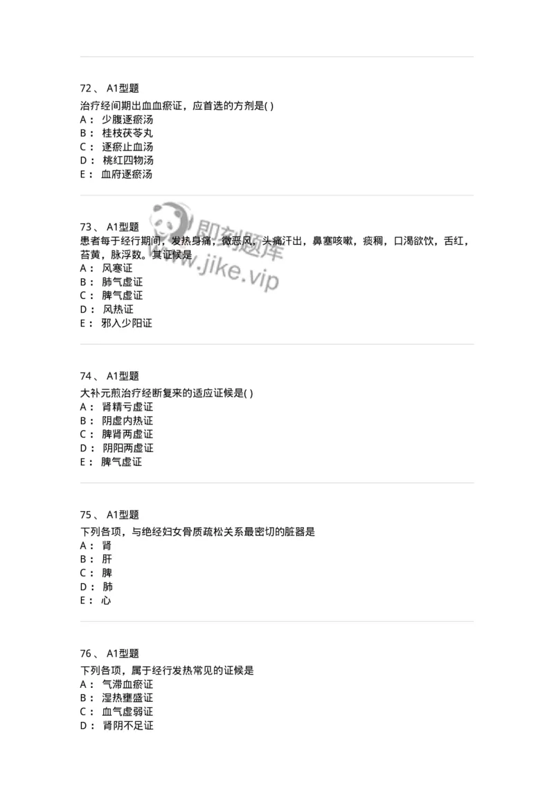 2015007-月经病-175044_军队文职(1)_01.军队文职真题-专业课_（全）版本一（历年真题+章节练习+模拟题）_中医学(军队文职)_章节练习_纯题目