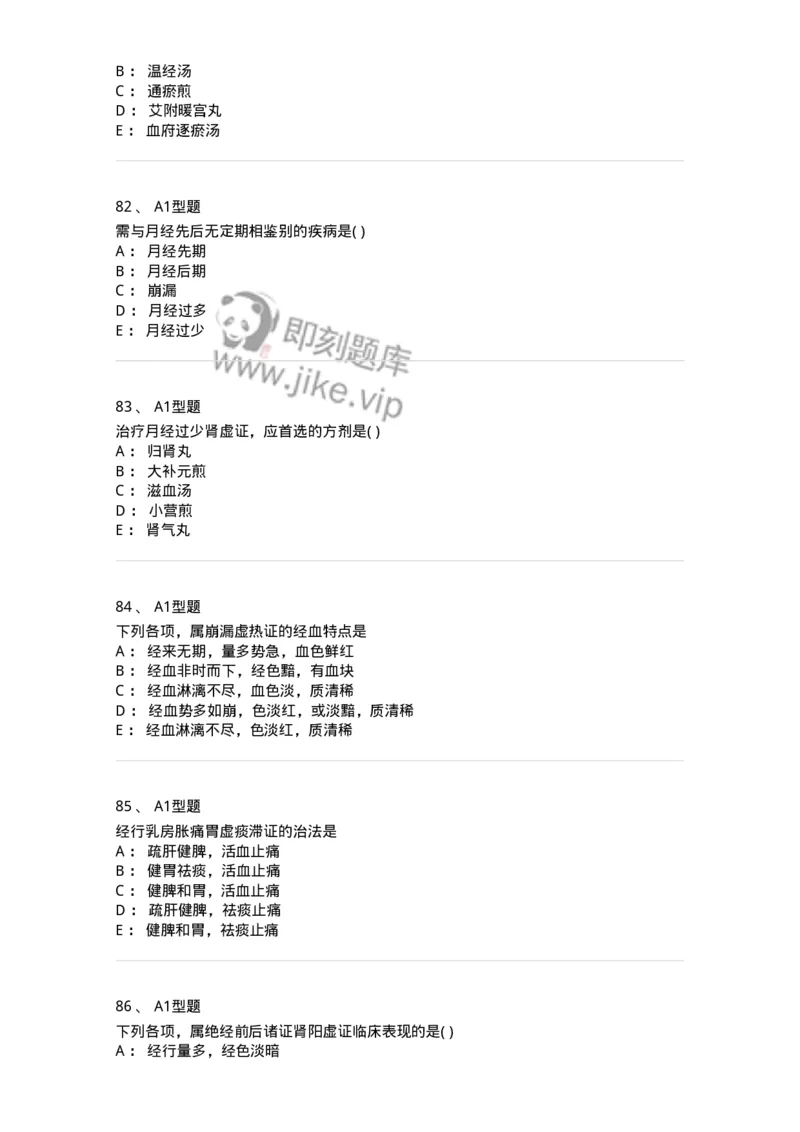 2015007-月经病-175044_军队文职(1)_01.军队文职真题-专业课_（全）版本一（历年真题+章节练习+模拟题）_中医学(军队文职)_章节练习_纯题目