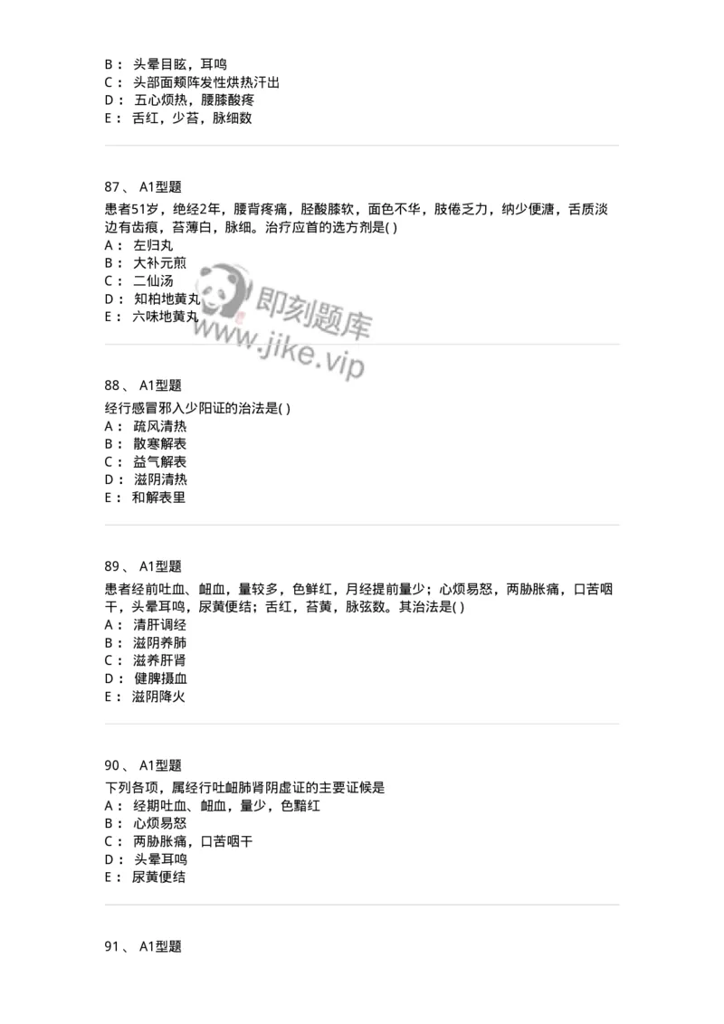 2015007-月经病-175044_军队文职(1)_01.军队文职真题-专业课_（全）版本一（历年真题+章节练习+模拟题）_中医学(军队文职)_章节练习_纯题目