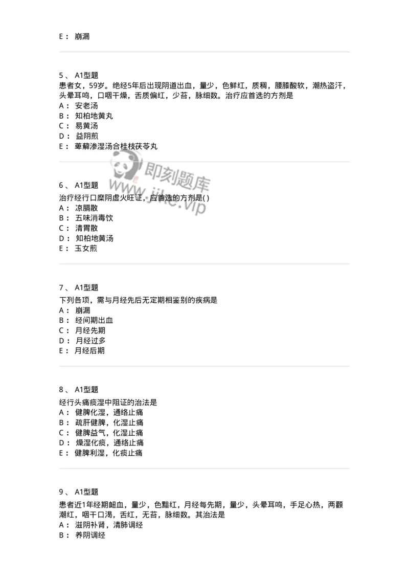 2015007-月经病-175044_军队文职(1)_01.军队文职真题-专业课_（全）版本一（历年真题+章节练习+模拟题）_中医学(军队文职)_章节练习_纯题目