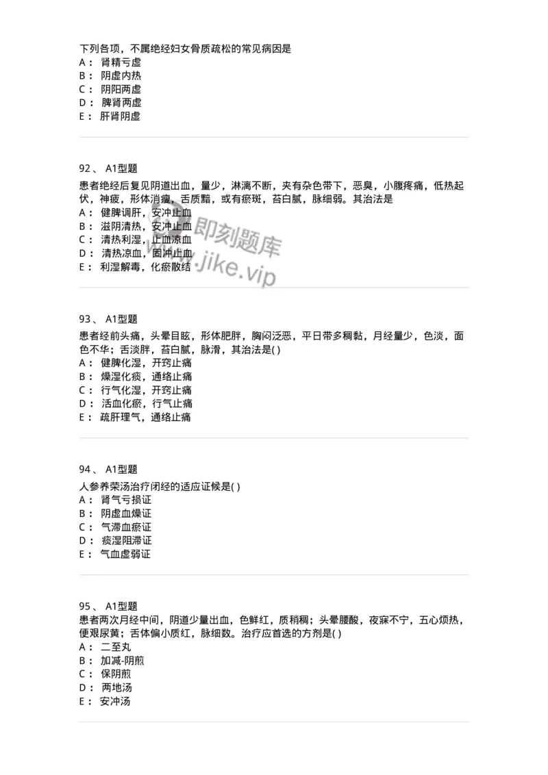 2015007-月经病-175044_军队文职(1)_01.军队文职真题-专业课_（全）版本一（历年真题+章节练习+模拟题）_中医学(军队文职)_章节练习_纯题目