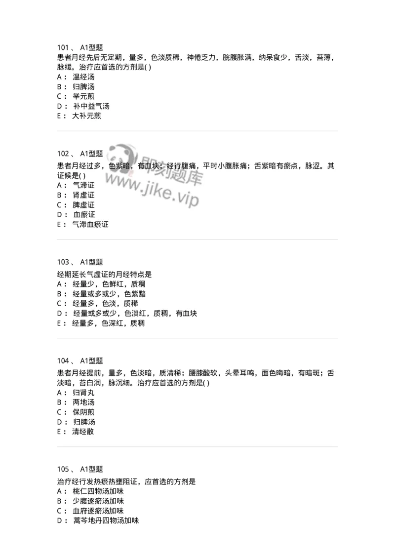 2015007-月经病-175044_军队文职(1)_01.军队文职真题-专业课_（全）版本一（历年真题+章节练习+模拟题）_中医学(军队文职)_章节练习_纯题目