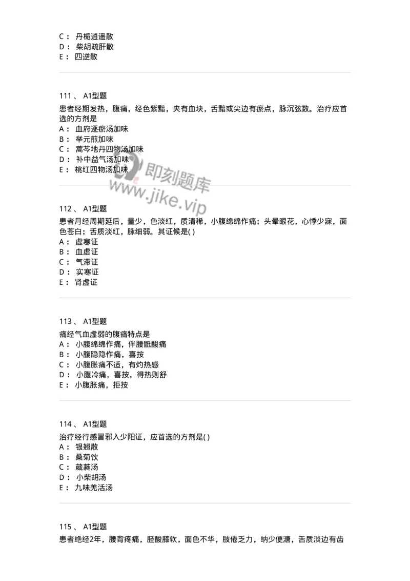 2015007-月经病-175044_军队文职(1)_01.军队文职真题-专业课_（全）版本一（历年真题+章节练习+模拟题）_中医学(军队文职)_章节练习_纯题目