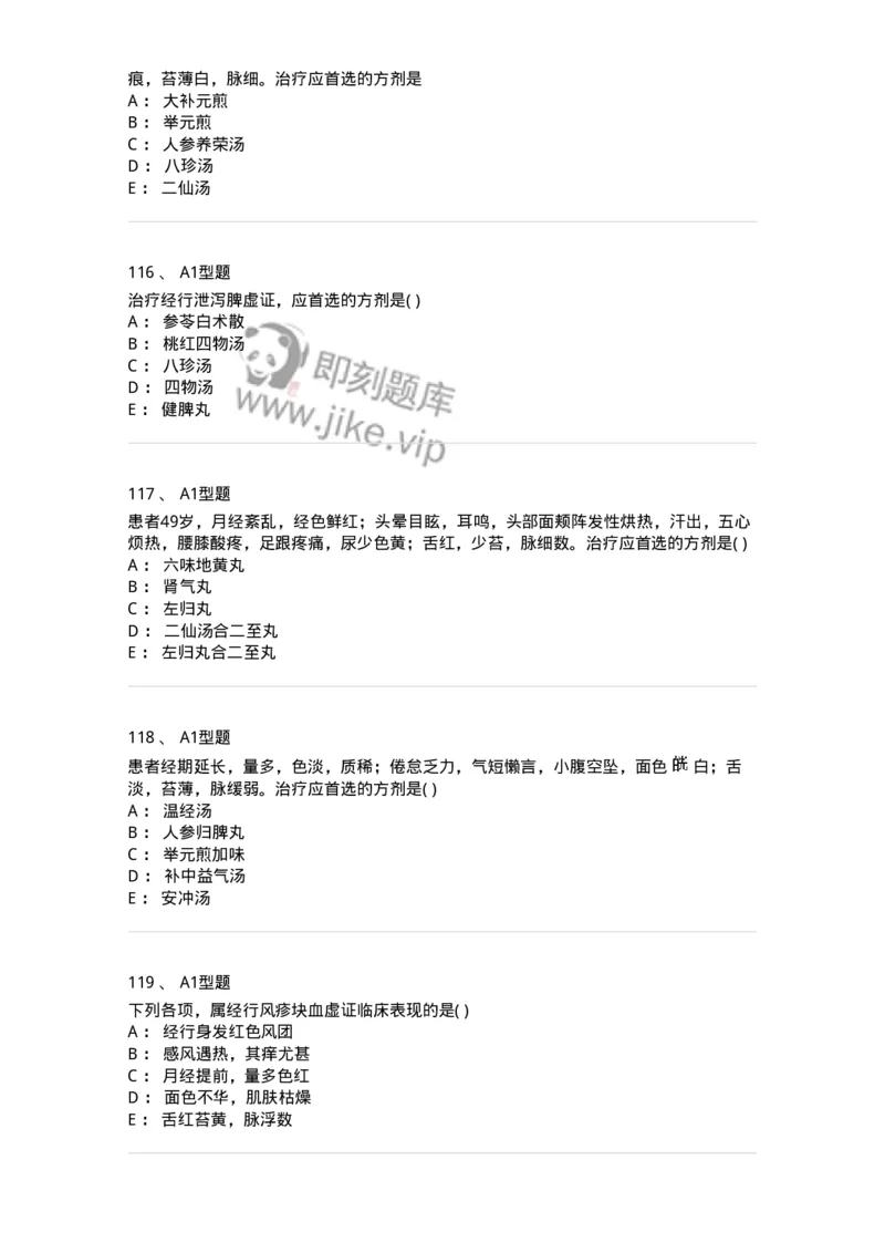 2015007-月经病-175044_军队文职(1)_01.军队文职真题-专业课_（全）版本一（历年真题+章节练习+模拟题）_中医学(军队文职)_章节练习_纯题目