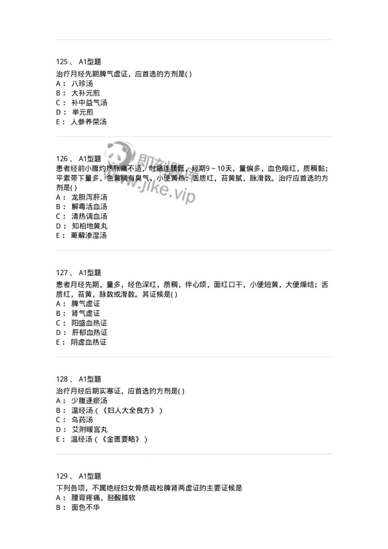 2015007-月经病-175044_军队文职(1)_01.军队文职真题-专业课_（全）版本一（历年真题+章节练习+模拟题）_中医学(军队文职)_章节练习_纯题目