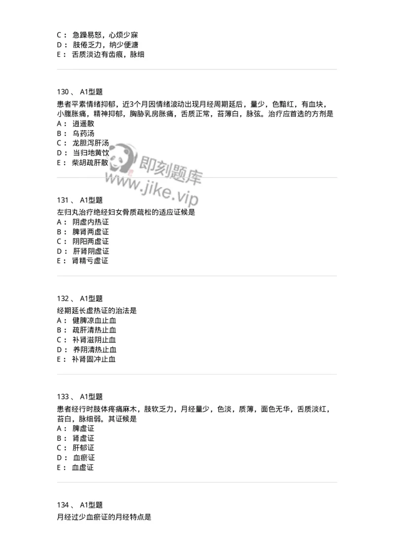 2015007-月经病-175044_军队文职(1)_01.军队文职真题-专业课_（全）版本一（历年真题+章节练习+模拟题）_中医学(军队文职)_章节练习_纯题目