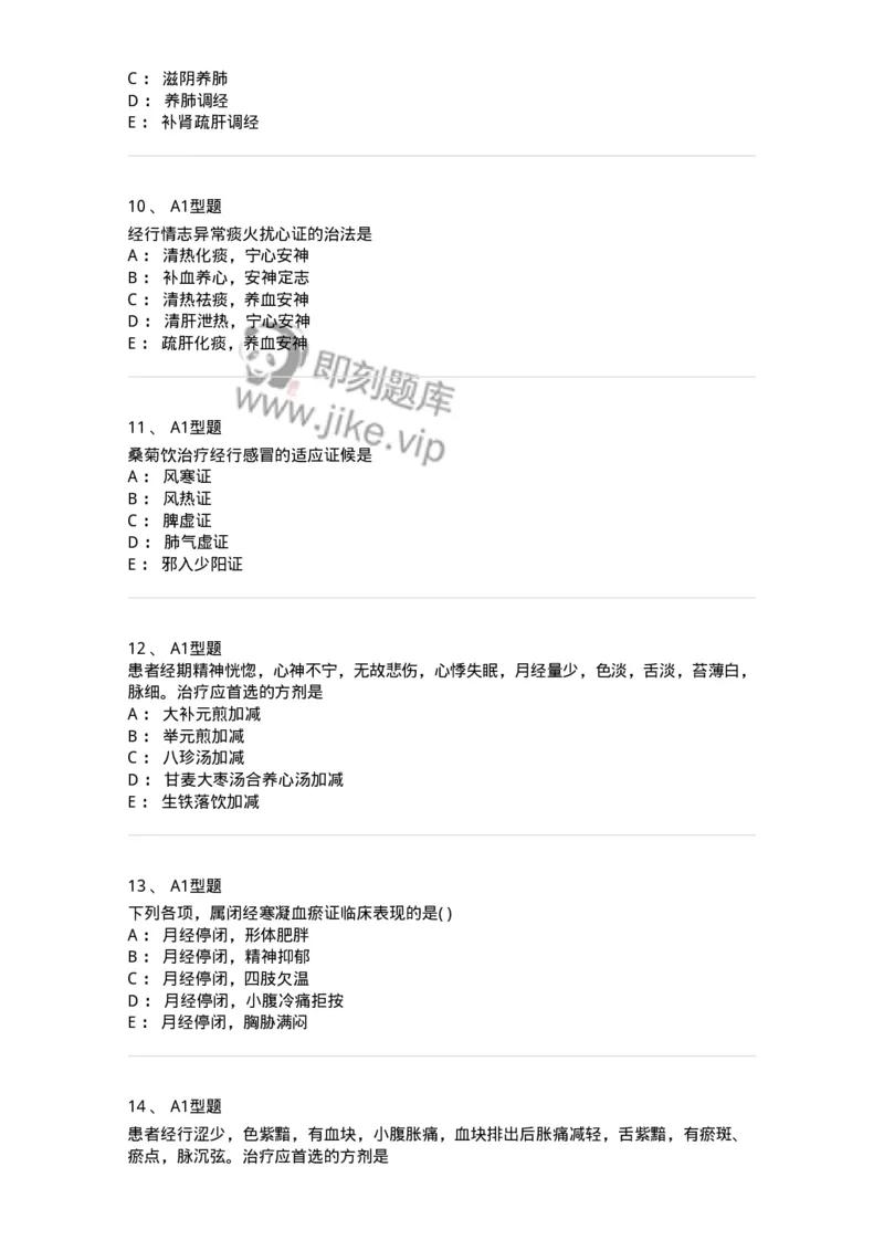 2015007-月经病-175044_军队文职(1)_01.军队文职真题-专业课_（全）版本一（历年真题+章节练习+模拟题）_中医学(军队文职)_章节练习_纯题目