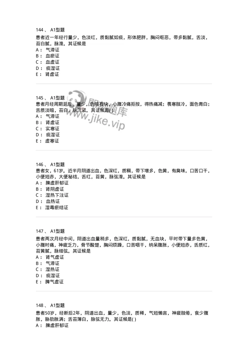 2015007-月经病-175044_军队文职(1)_01.军队文职真题-专业课_（全）版本一（历年真题+章节练习+模拟题）_中医学(军队文职)_章节练习_纯题目