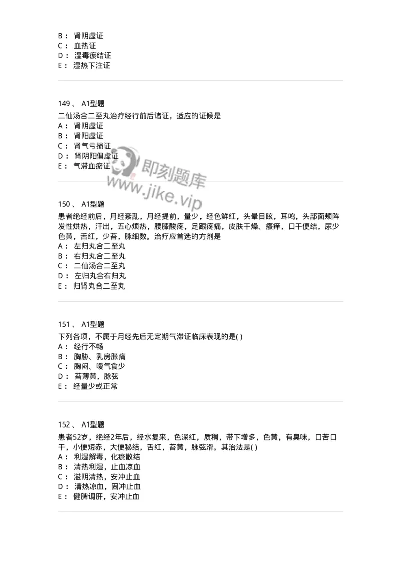 2015007-月经病-175044_军队文职(1)_01.军队文职真题-专业课_（全）版本一（历年真题+章节练习+模拟题）_中医学(军队文职)_章节练习_纯题目