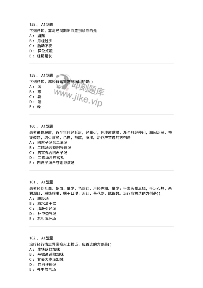 2015007-月经病-175044_军队文职(1)_01.军队文职真题-专业课_（全）版本一（历年真题+章节练习+模拟题）_中医学(军队文职)_章节练习_纯题目