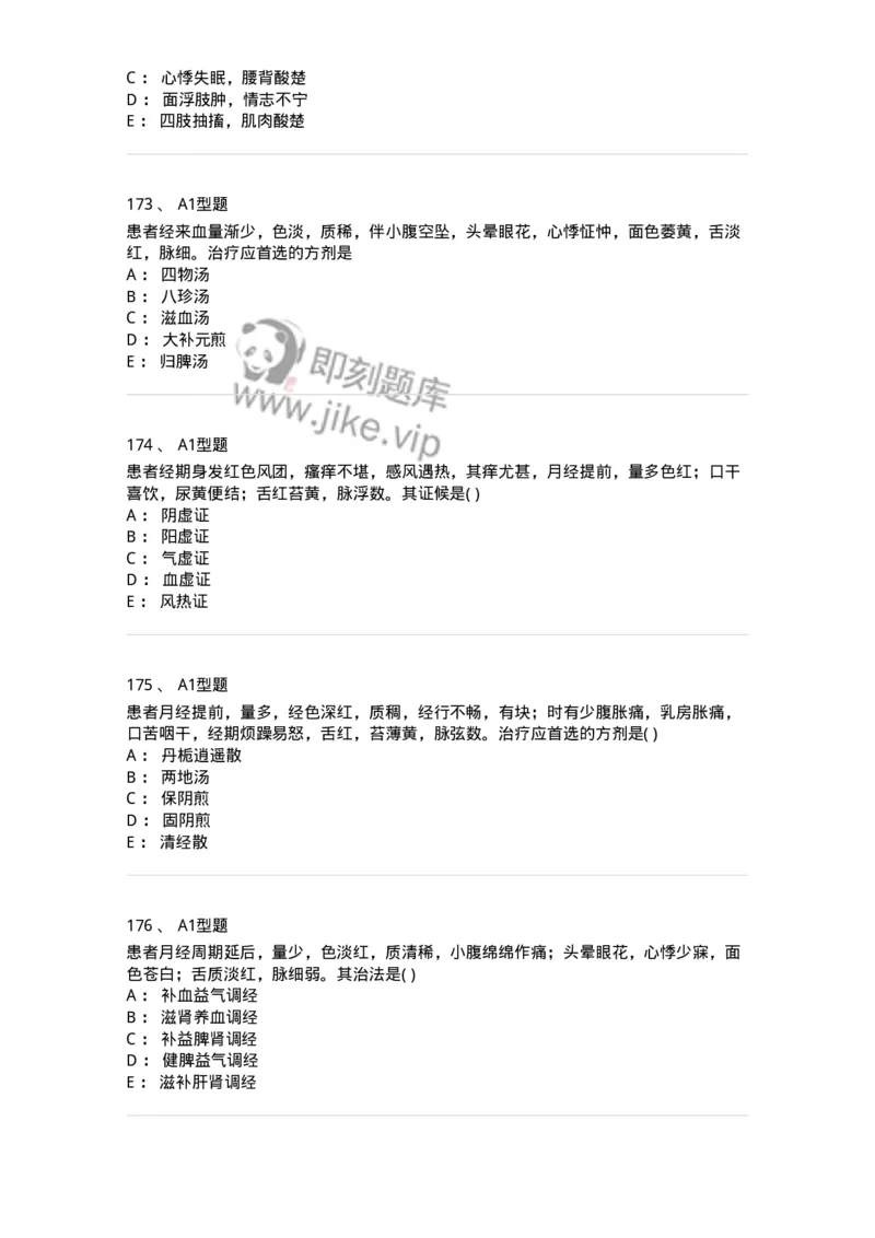 2015007-月经病-175044_军队文职(1)_01.军队文职真题-专业课_（全）版本一（历年真题+章节练习+模拟题）_中医学(军队文职)_章节练习_纯题目