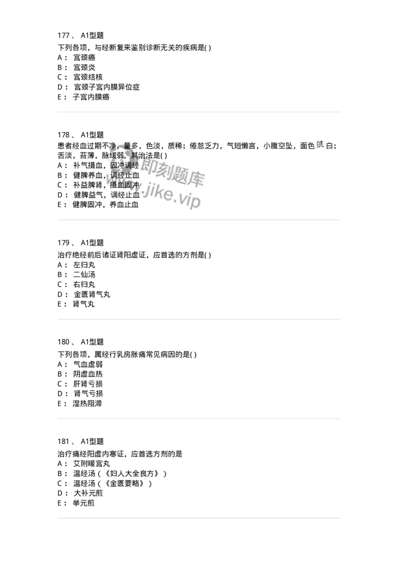 2015007-月经病-175044_军队文职(1)_01.军队文职真题-专业课_（全）版本一（历年真题+章节练习+模拟题）_中医学(军队文职)_章节练习_纯题目