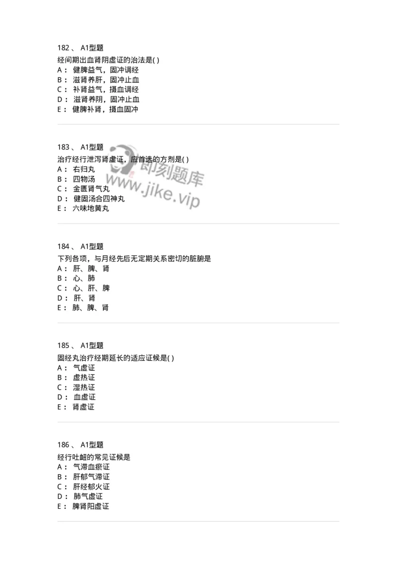 2015007-月经病-175044_军队文职(1)_01.军队文职真题-专业课_（全）版本一（历年真题+章节练习+模拟题）_中医学(军队文职)_章节练习_纯题目
