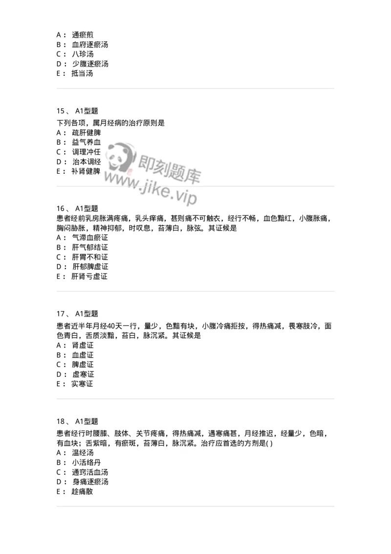 2015007-月经病-175044_军队文职(1)_01.军队文职真题-专业课_（全）版本一（历年真题+章节练习+模拟题）_中医学(军队文职)_章节练习_纯题目