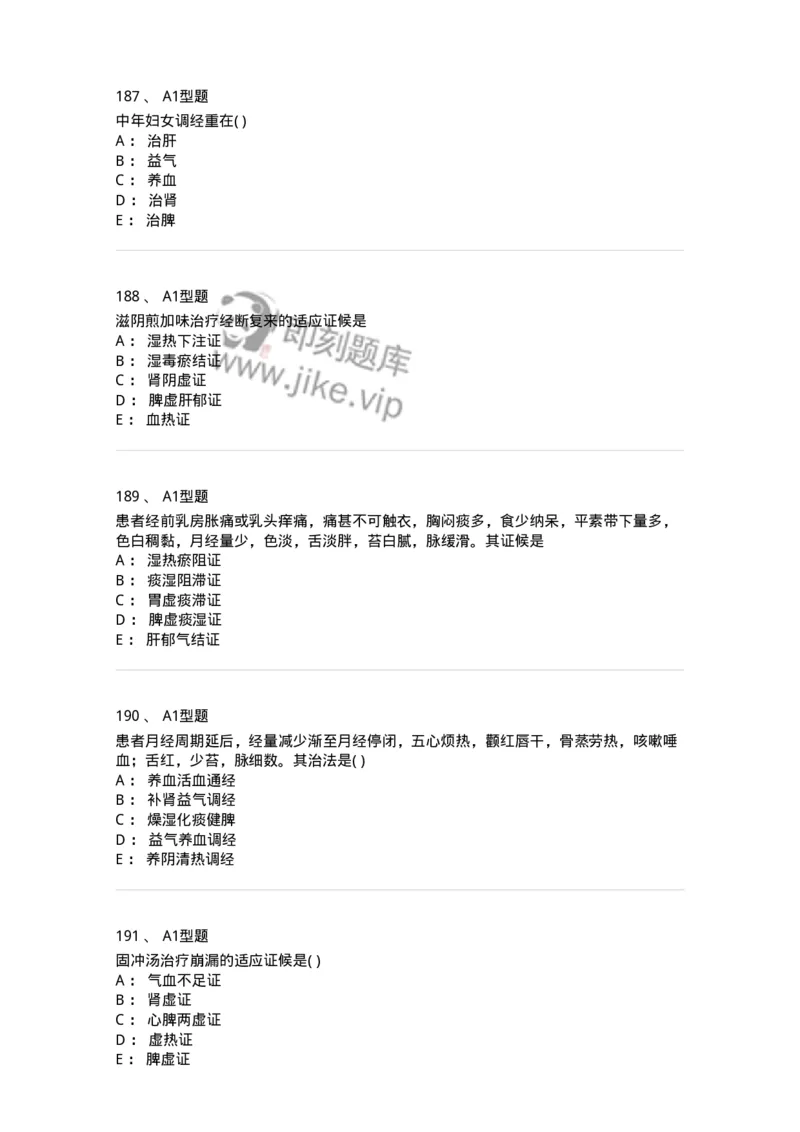 2015007-月经病-175044_军队文职(1)_01.军队文职真题-专业课_（全）版本一（历年真题+章节练习+模拟题）_中医学(军队文职)_章节练习_纯题目