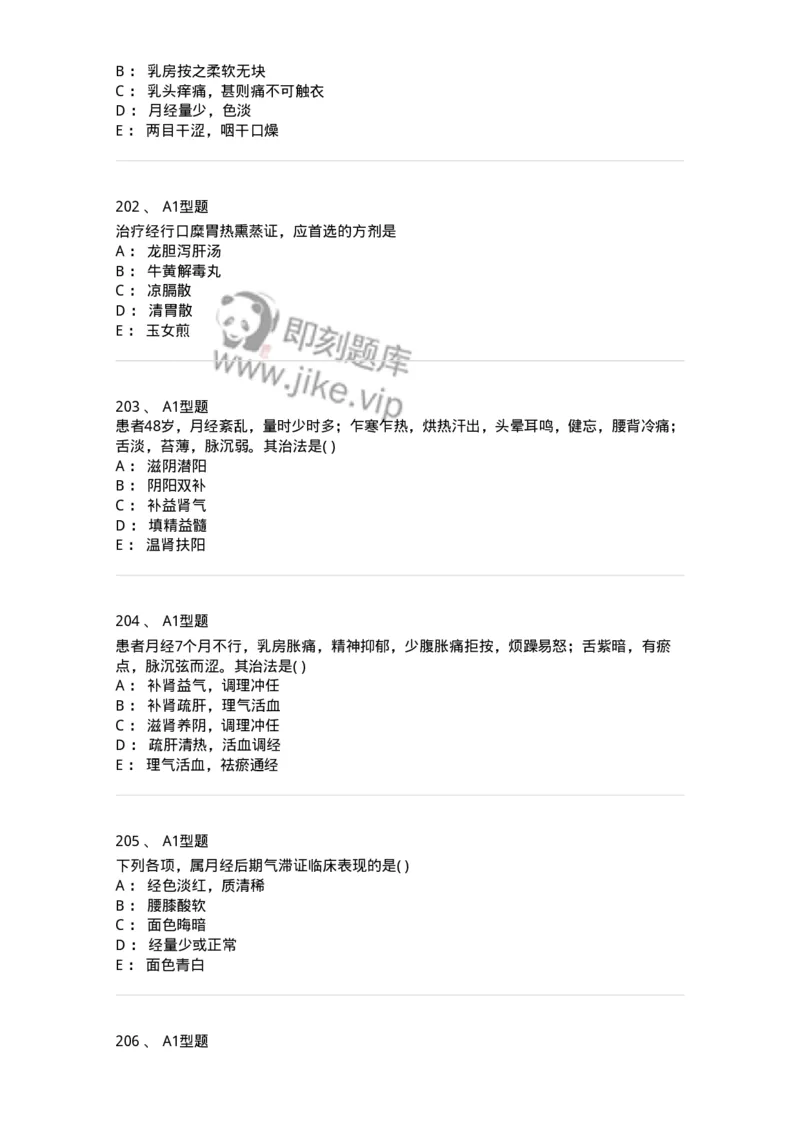 2015007-月经病-175044_军队文职(1)_01.军队文职真题-专业课_（全）版本一（历年真题+章节练习+模拟题）_中医学(军队文职)_章节练习_纯题目