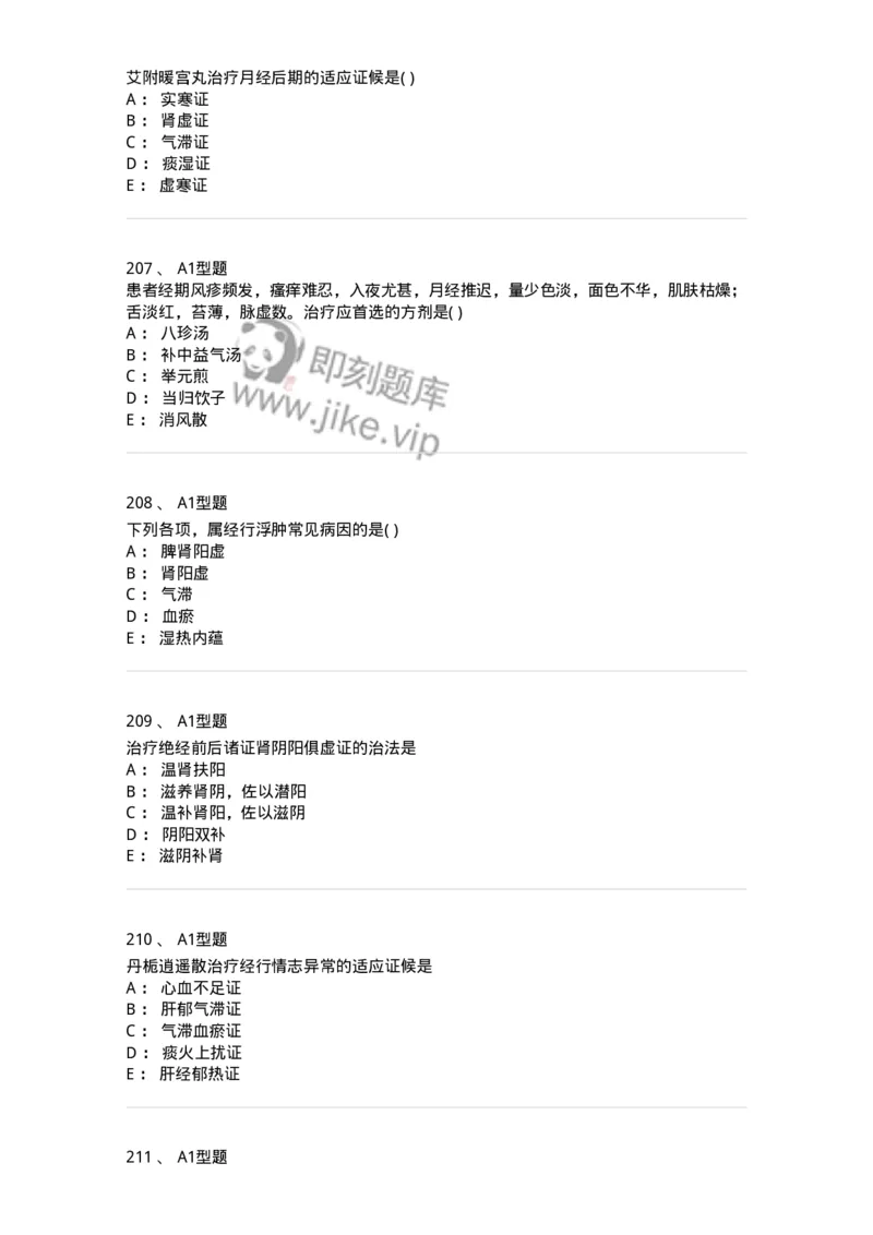 2015007-月经病-175044_军队文职(1)_01.军队文职真题-专业课_（全）版本一（历年真题+章节练习+模拟题）_中医学(军队文职)_章节练习_纯题目