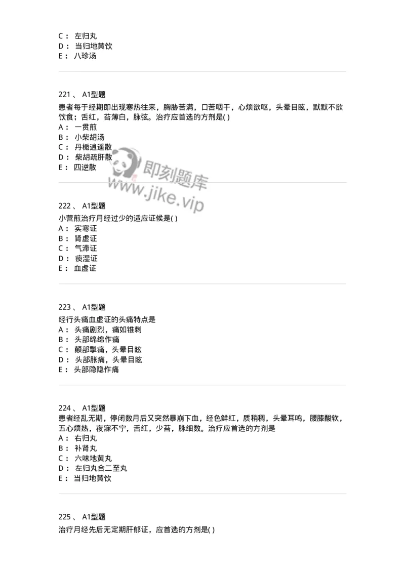 2015007-月经病-175044_军队文职(1)_01.军队文职真题-专业课_（全）版本一（历年真题+章节练习+模拟题）_中医学(军队文职)_章节练习_纯题目