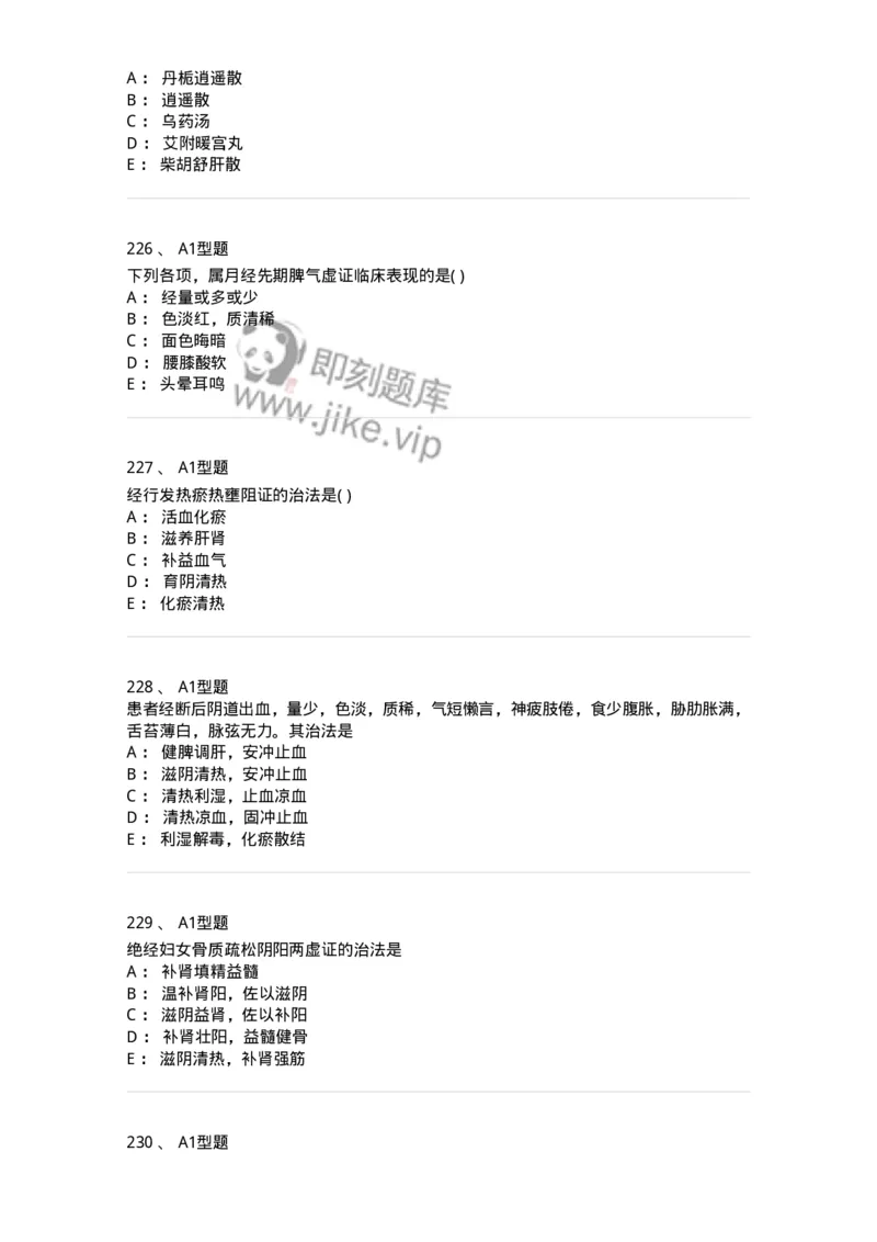 2015007-月经病-175044_军队文职(1)_01.军队文职真题-专业课_（全）版本一（历年真题+章节练习+模拟题）_中医学(军队文职)_章节练习_纯题目