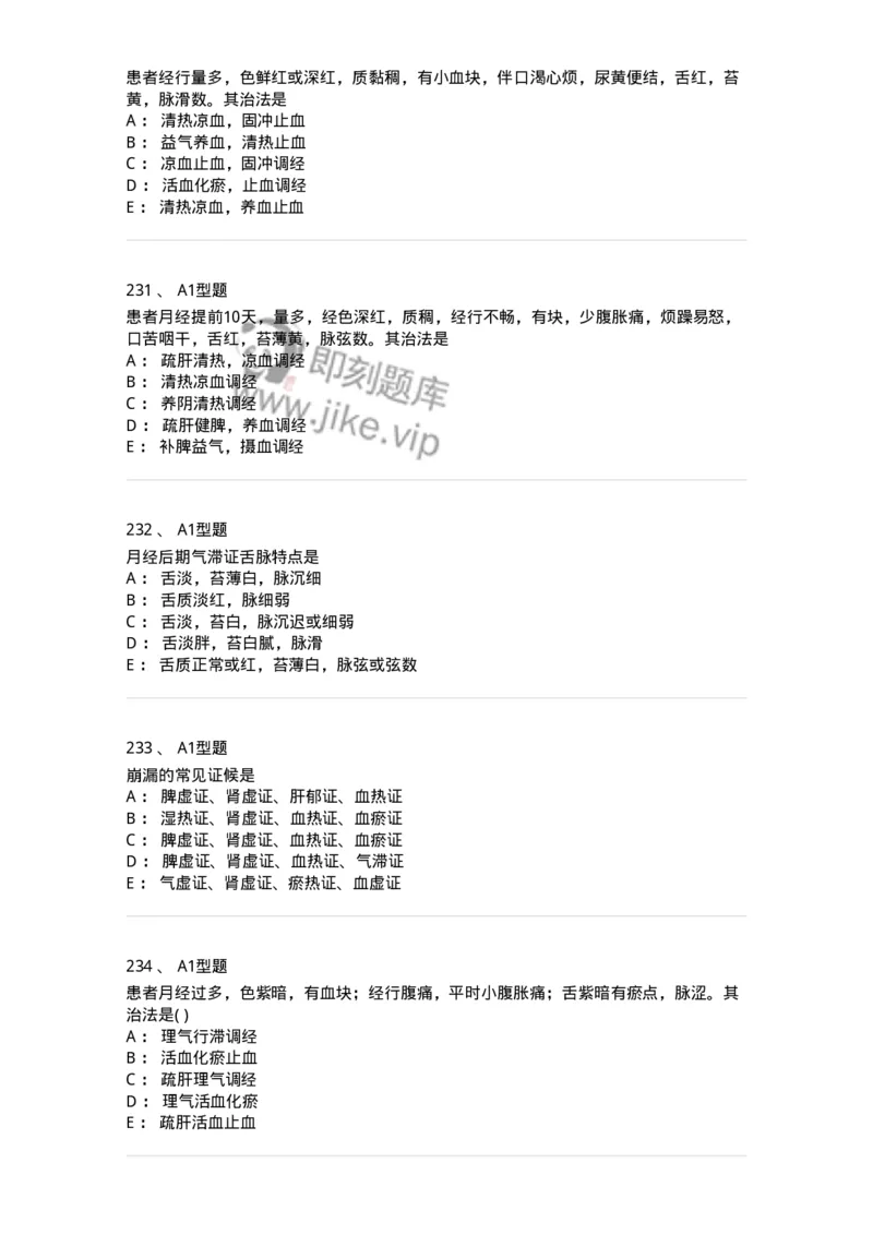 2015007-月经病-175044_军队文职(1)_01.军队文职真题-专业课_（全）版本一（历年真题+章节练习+模拟题）_中医学(军队文职)_章节练习_纯题目