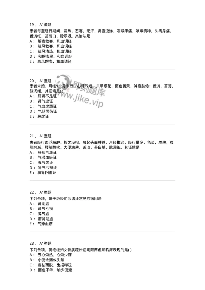 2015007-月经病-175044_军队文职(1)_01.军队文职真题-专业课_（全）版本一（历年真题+章节练习+模拟题）_中医学(军队文职)_章节练习_纯题目