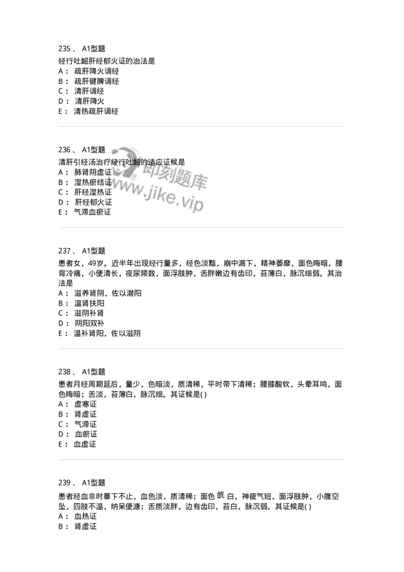 2015007-月经病-175044_军队文职(1)_01.军队文职真题-专业课_（全）版本一（历年真题+章节练习+模拟题）_中医学(军队文职)_章节练习_纯题目