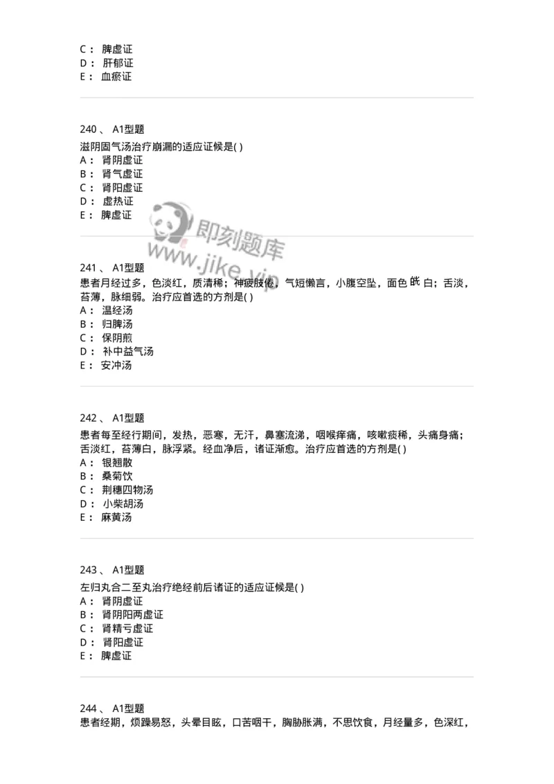 2015007-月经病-175044_军队文职(1)_01.军队文职真题-专业课_（全）版本一（历年真题+章节练习+模拟题）_中医学(军队文职)_章节练习_纯题目